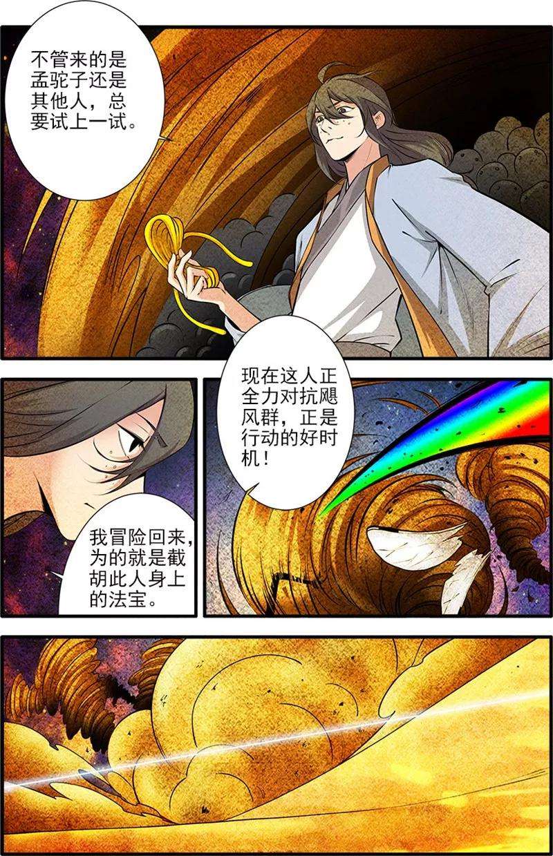 仙逆108话3 抢宝