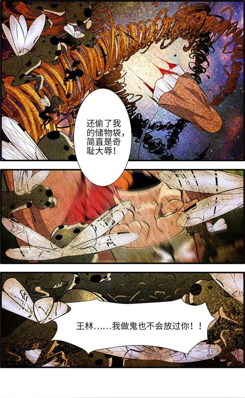 仙逆109话2 夺取风群