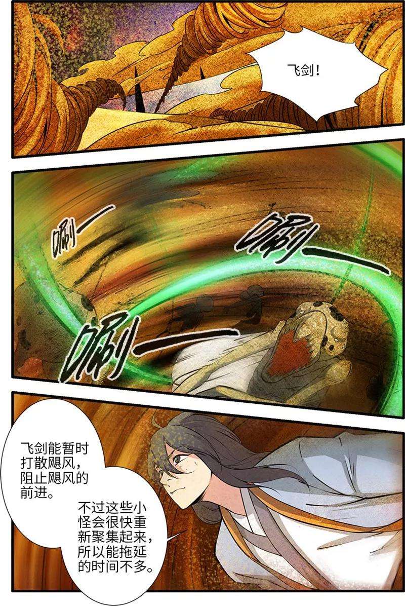 仙逆109话2 夺取风群