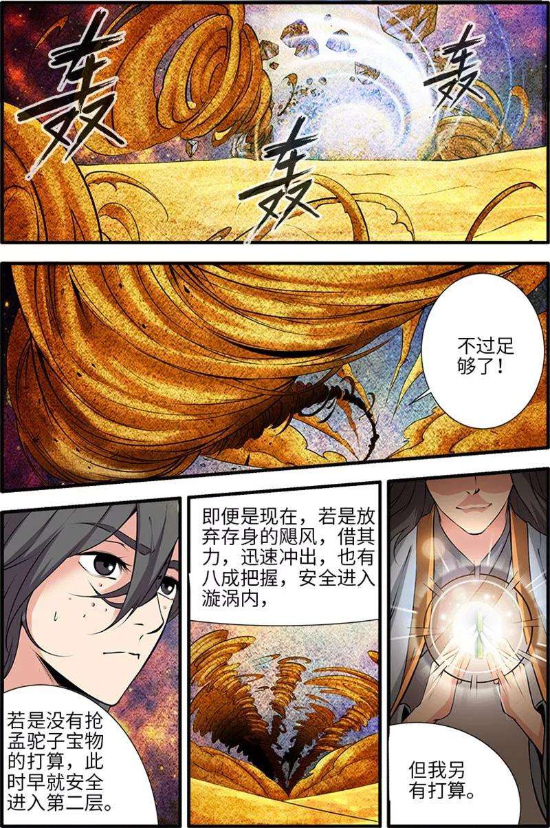 仙逆109话2 夺取风群