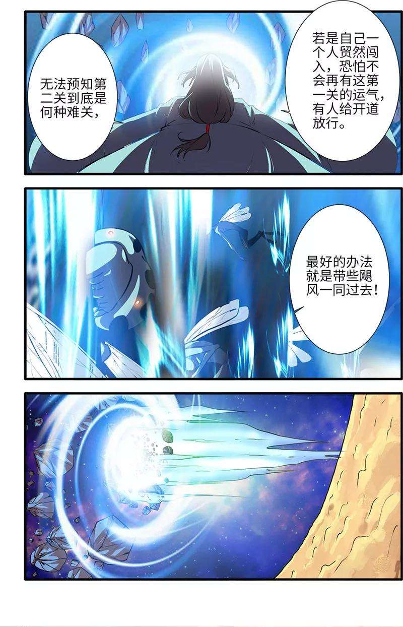 仙逆109话3 夺取风群