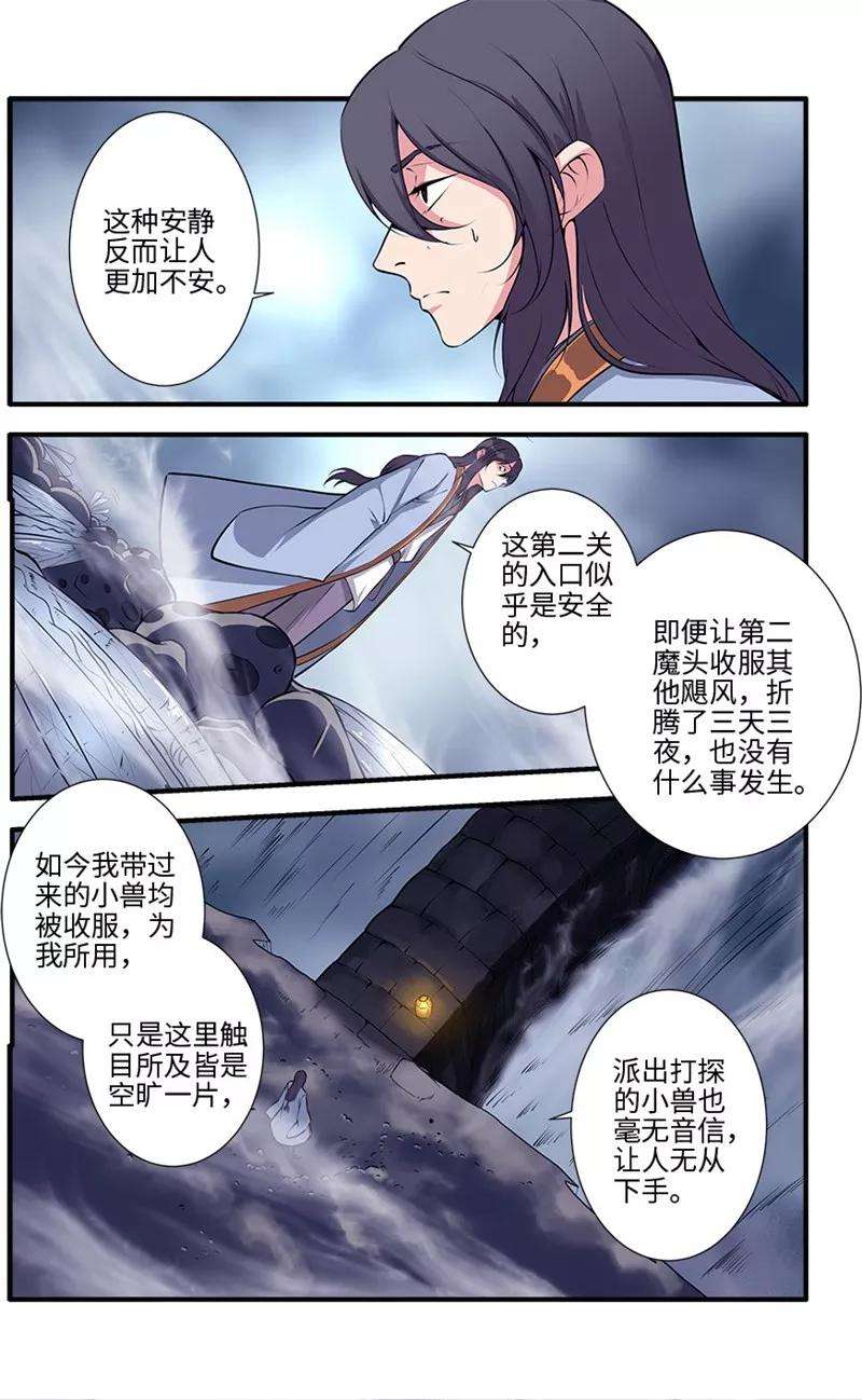 仙逆109话3 夺取风群