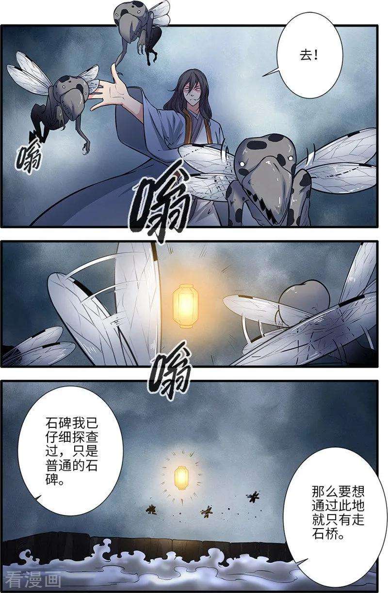 仙逆110话1 毒王鼎