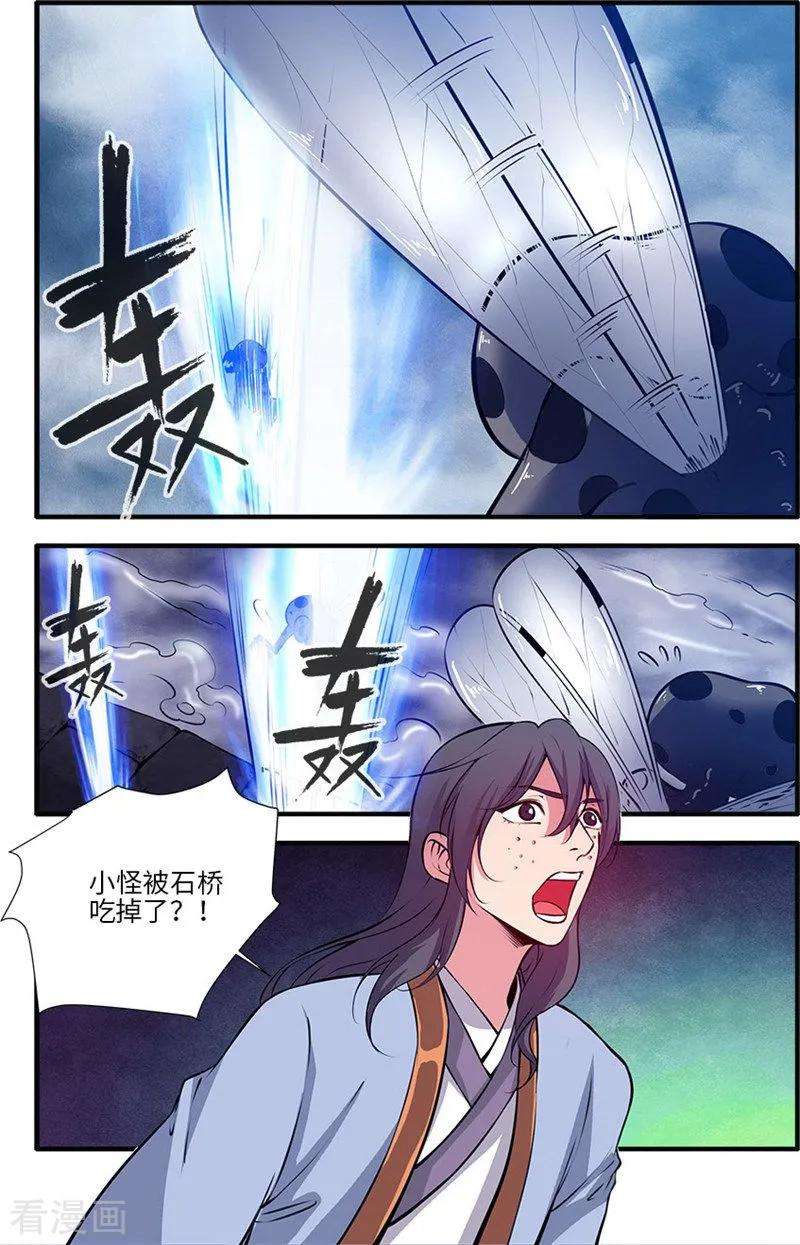 仙逆110话1 毒王鼎