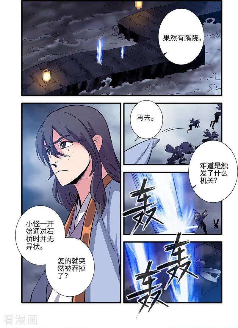 仙逆110话1 毒王鼎