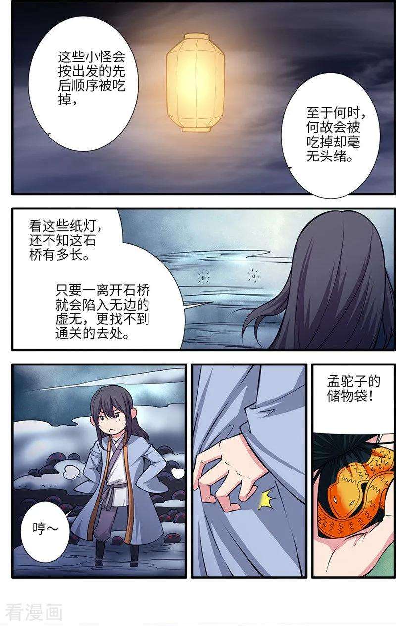 仙逆110话1 毒王鼎