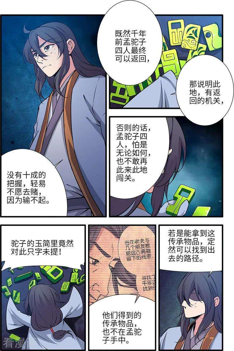 仙逆110话2 毒王鼎