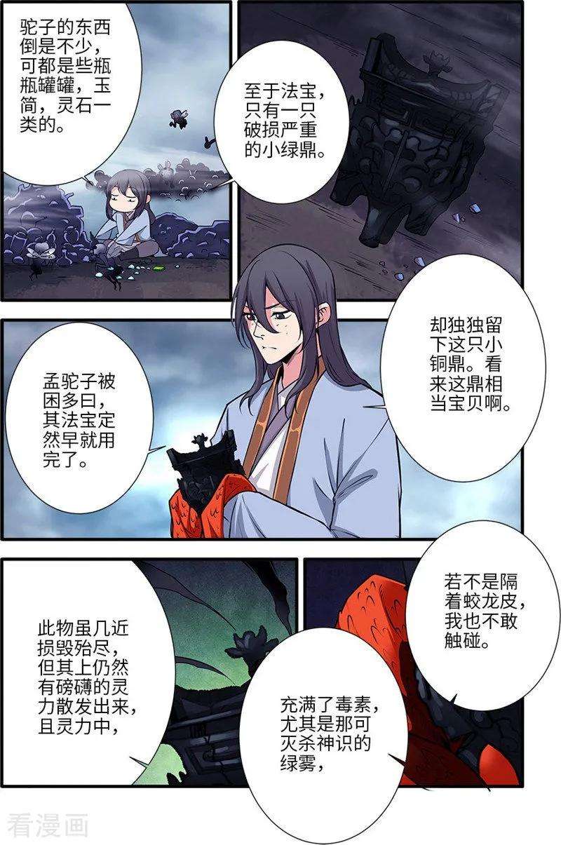 仙逆110话2 毒王鼎