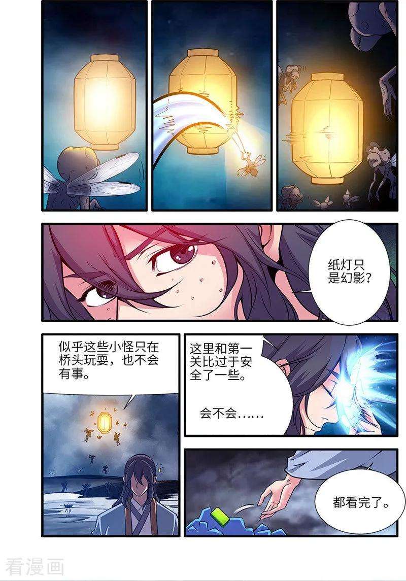 仙逆110话2 毒王鼎