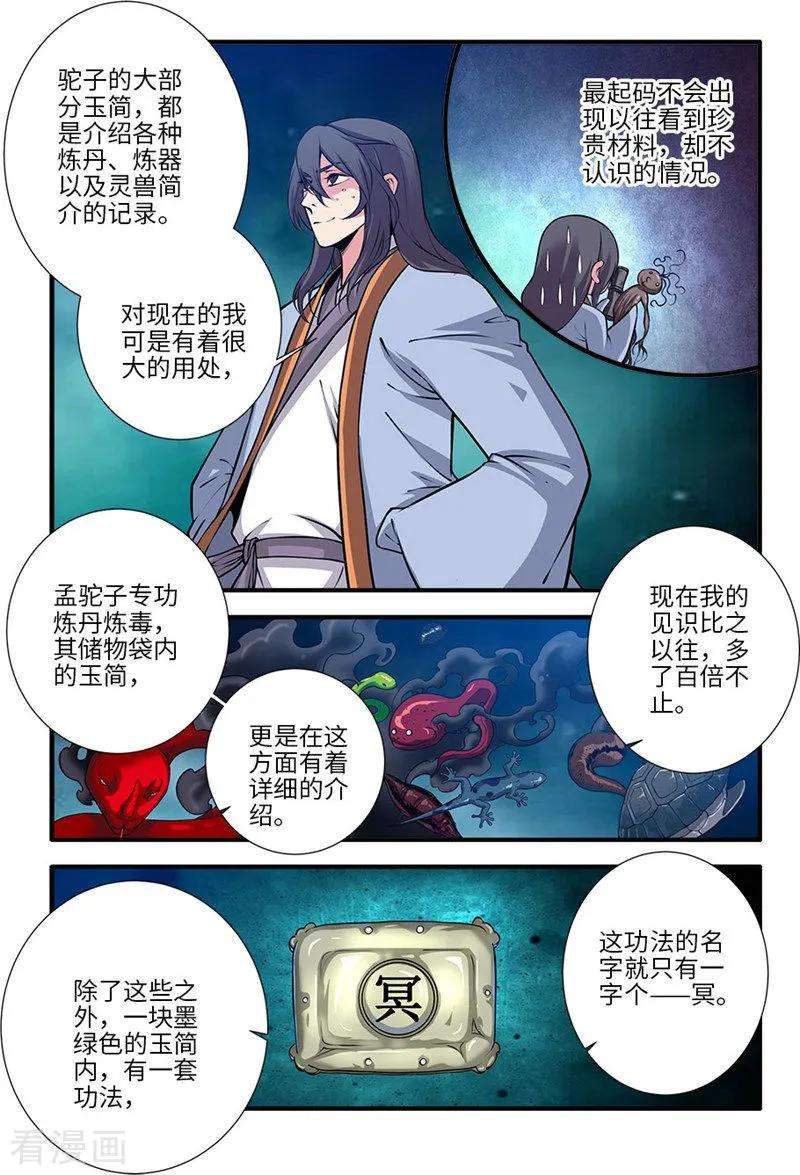 仙逆110话2 毒王鼎