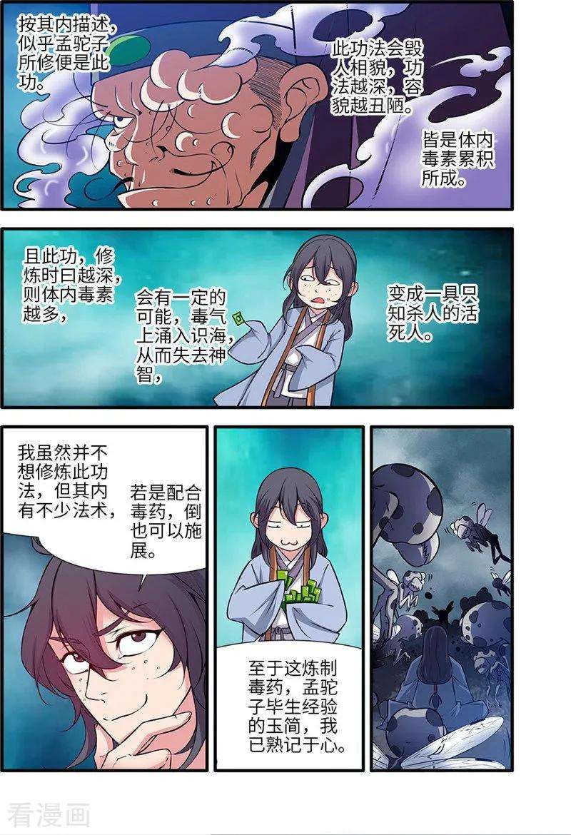 仙逆110话2 毒王鼎