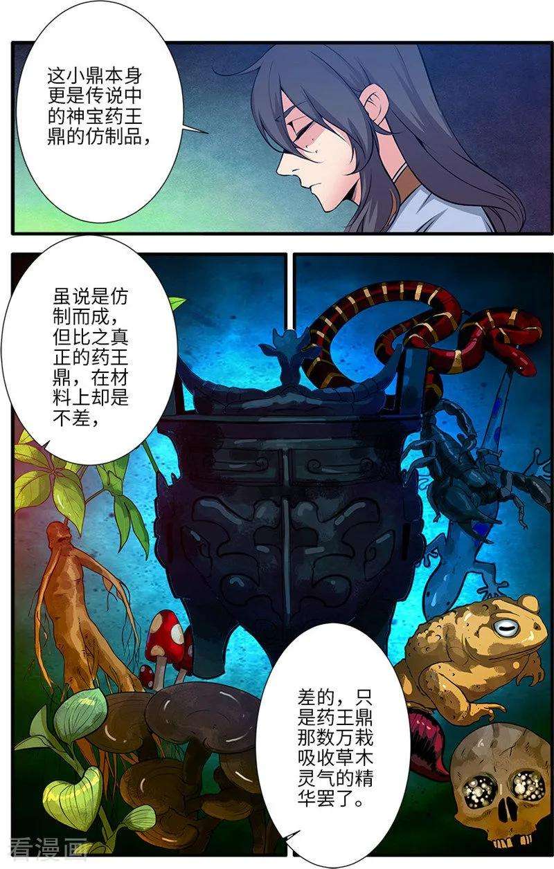 仙逆110话2 毒王鼎