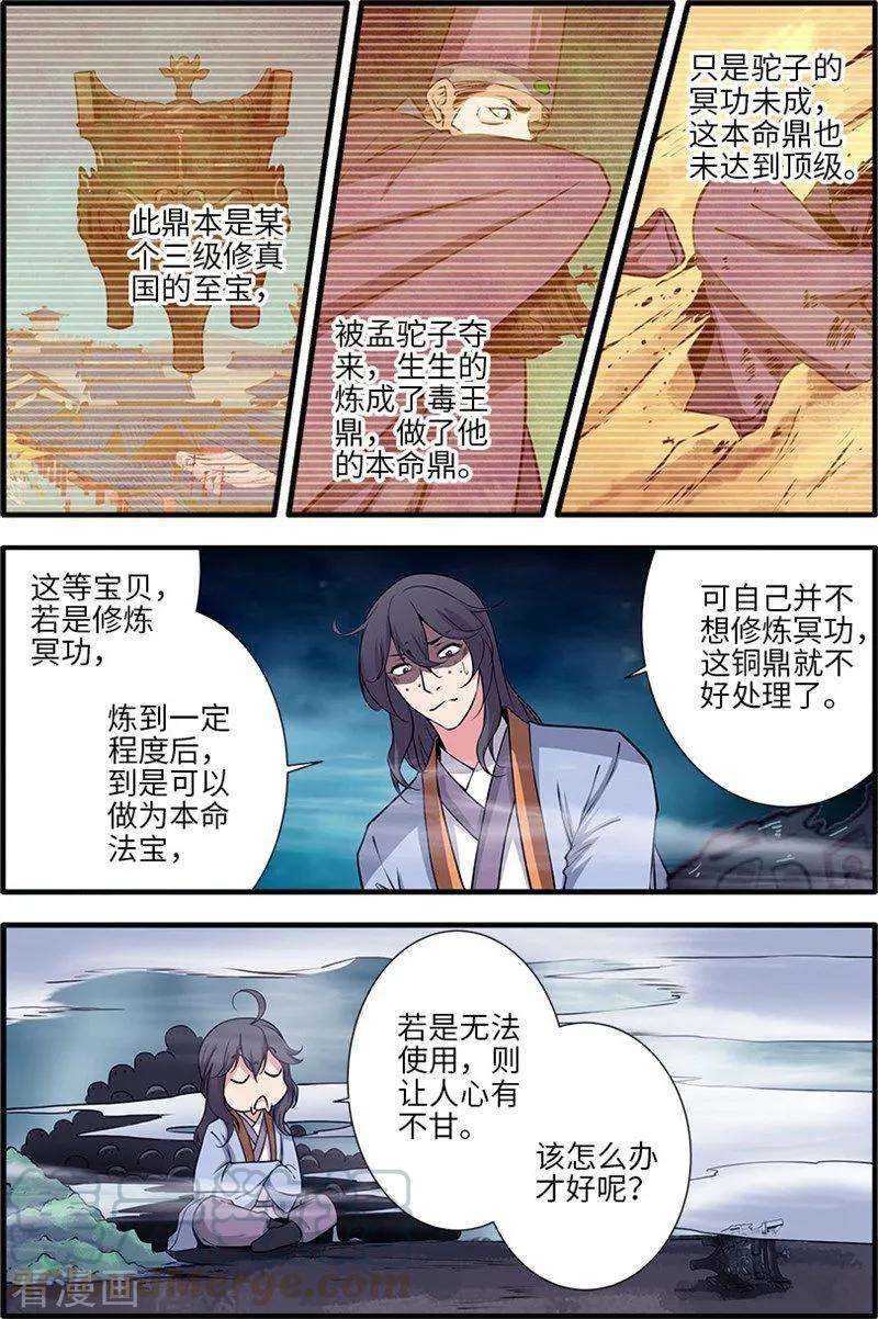 仙逆110话3 毒王鼎