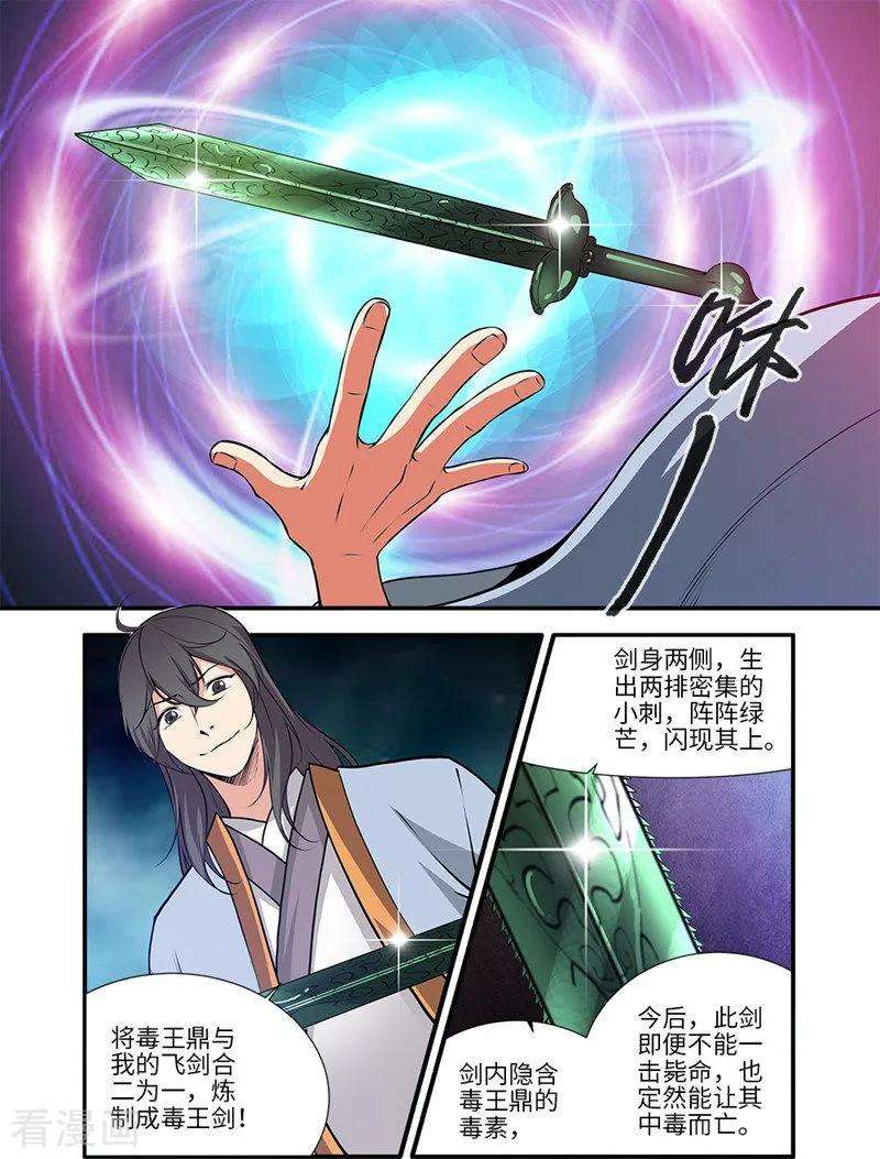 仙逆110话3 毒王鼎