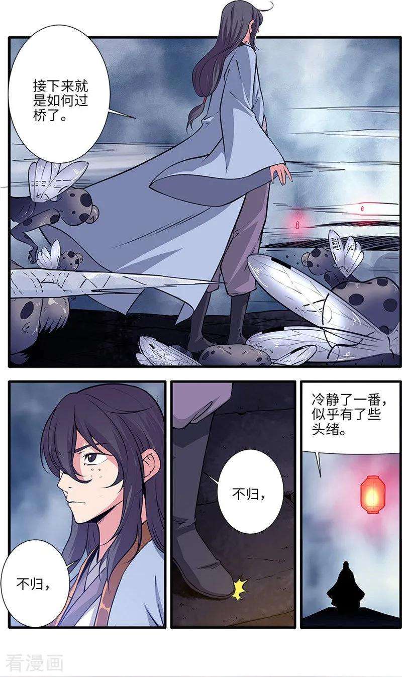 仙逆110话3 毒王鼎