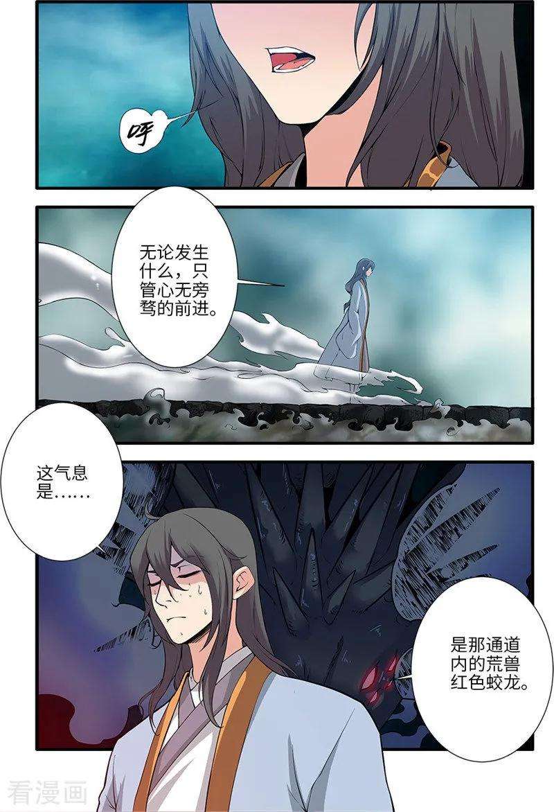 仙逆110话3 毒王鼎