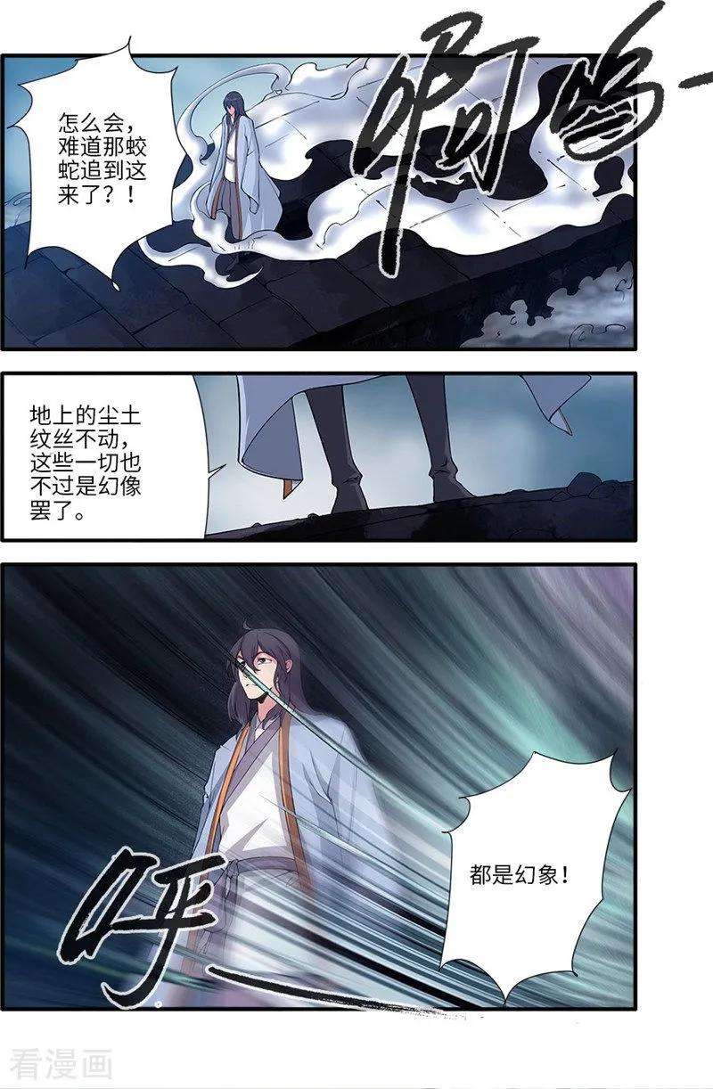 仙逆110话3 毒王鼎