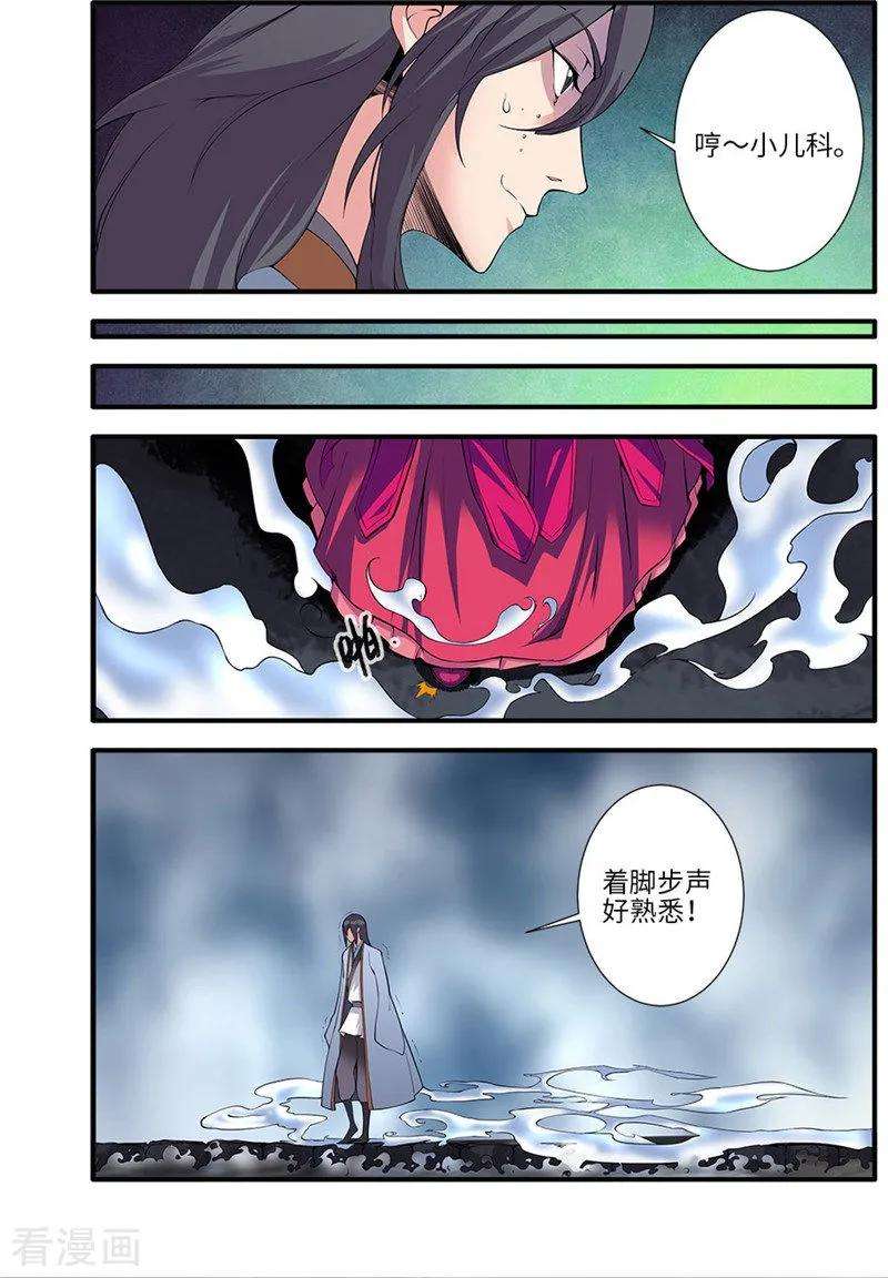 仙逆110话3 毒王鼎