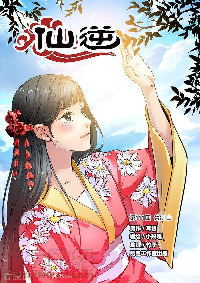 仙逆111话1 禁制山