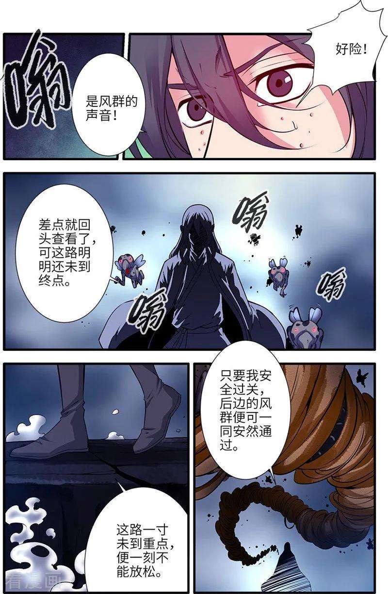 仙逆111话1 禁制山