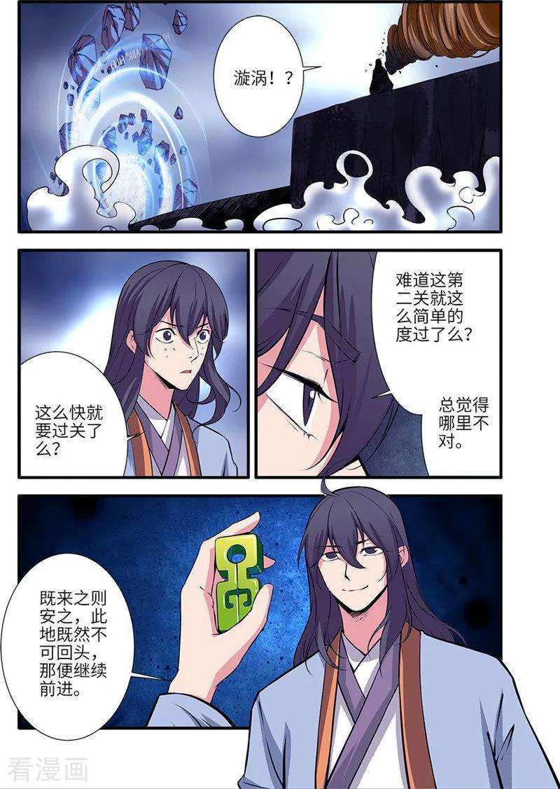 仙逆111话1 禁制山