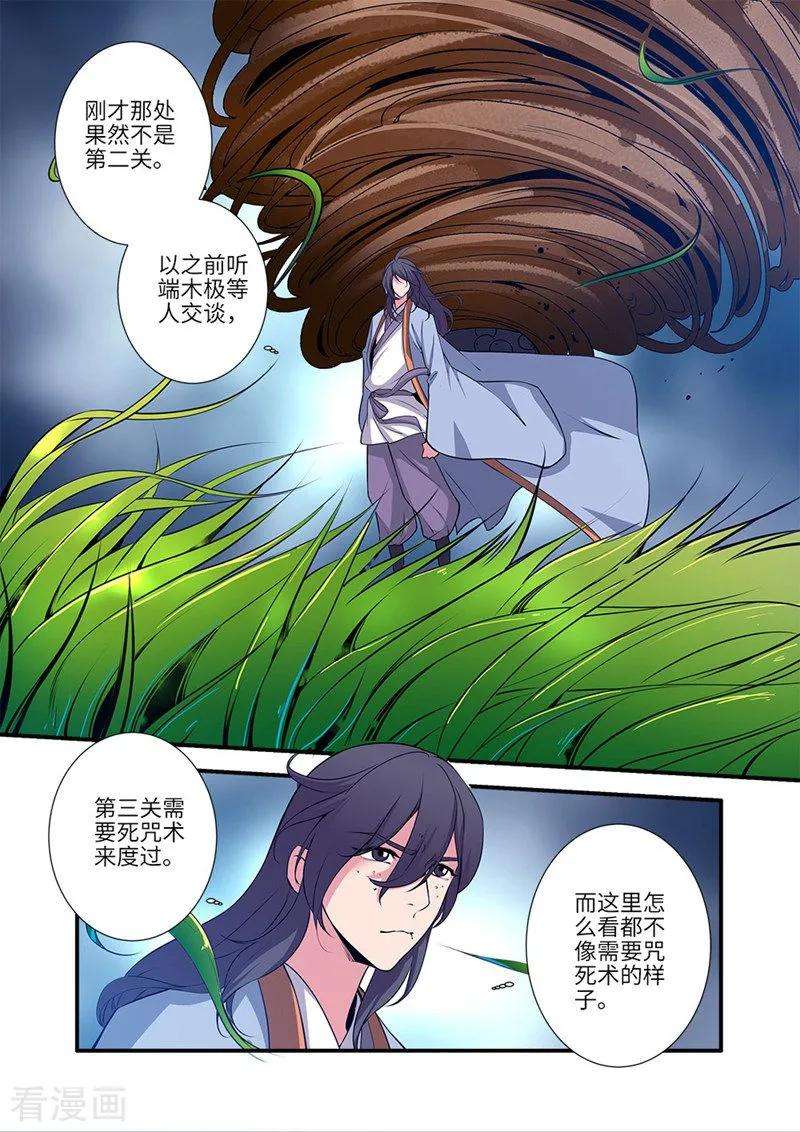 仙逆111话1 禁制山