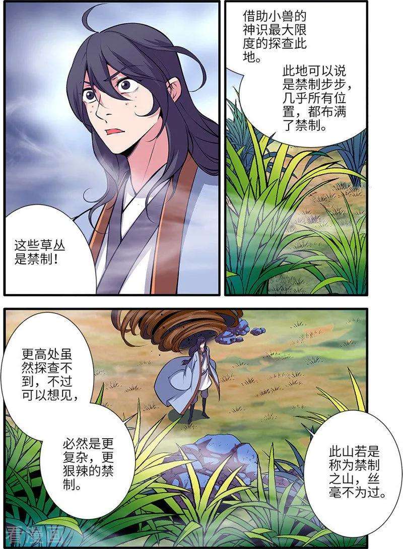 仙逆111话2 禁制山