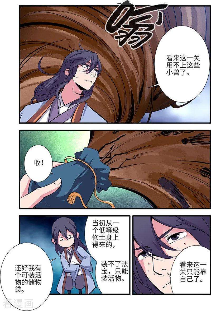 仙逆111话2 禁制山