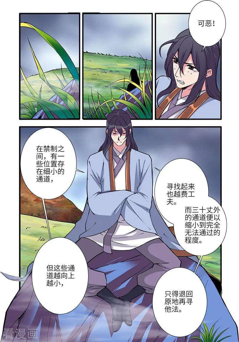 仙逆111话2 禁制山