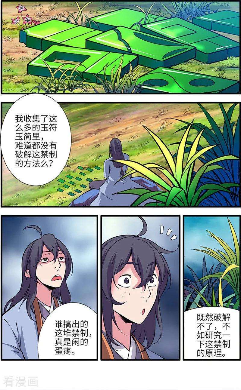 仙逆111话2 禁制山