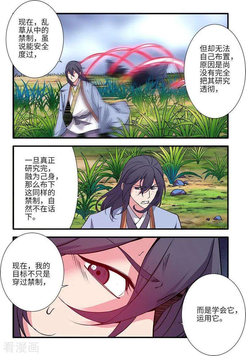仙逆111话2 禁制山