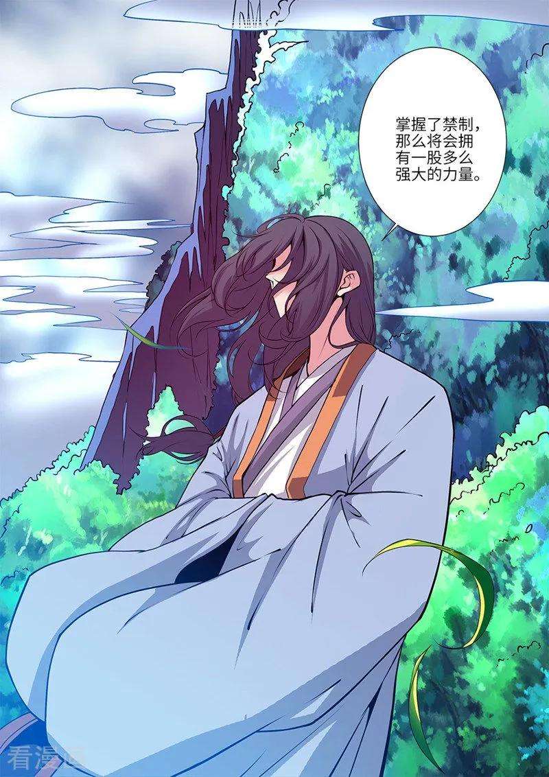 仙逆111话2 禁制山