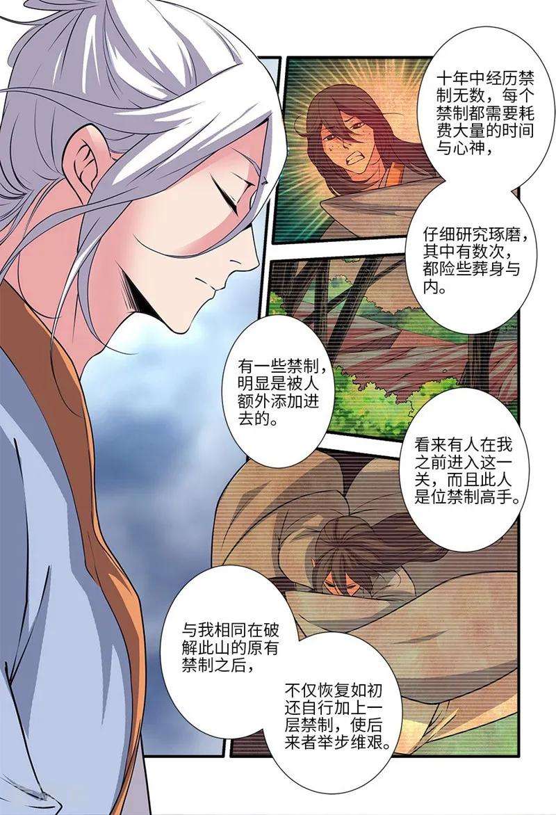 仙逆112话1 学习禁制