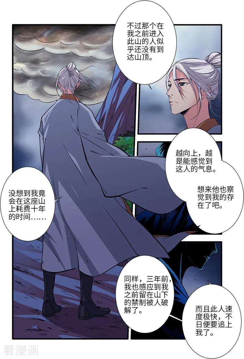 仙逆112话1 学习禁制