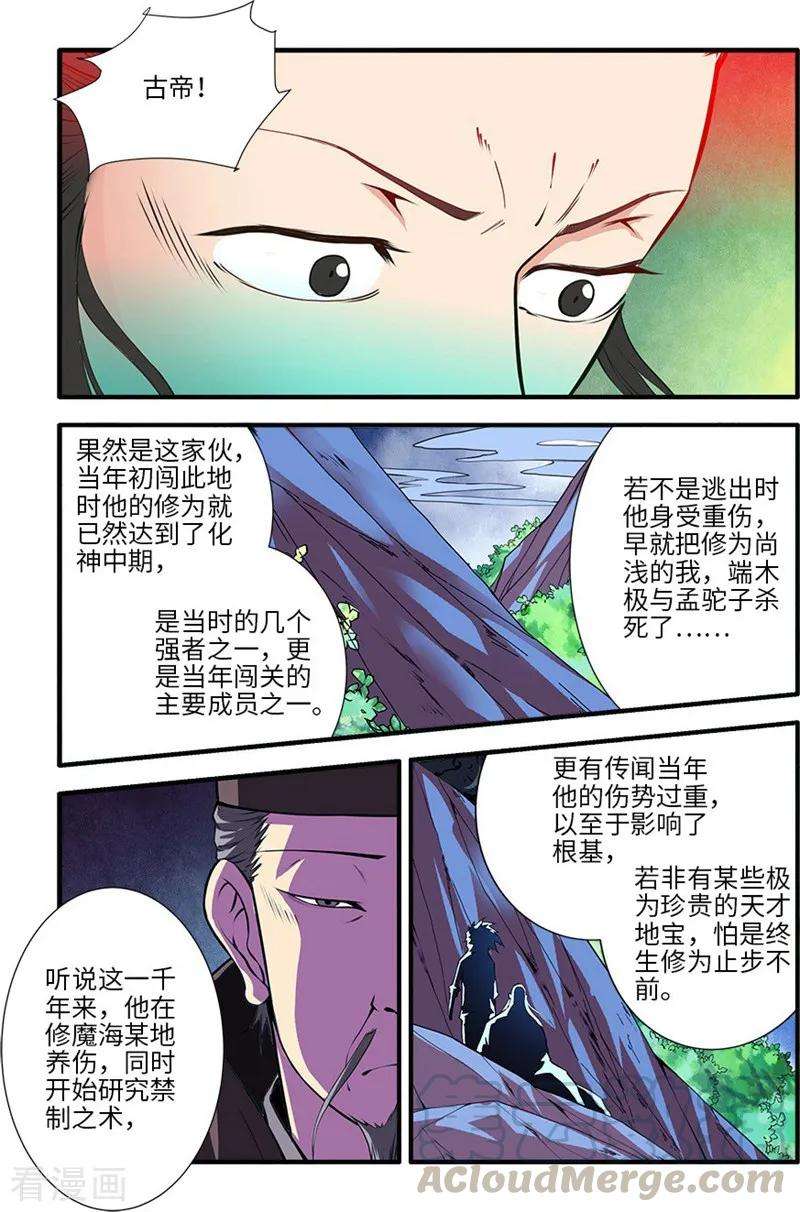 仙逆112话2 学习禁制