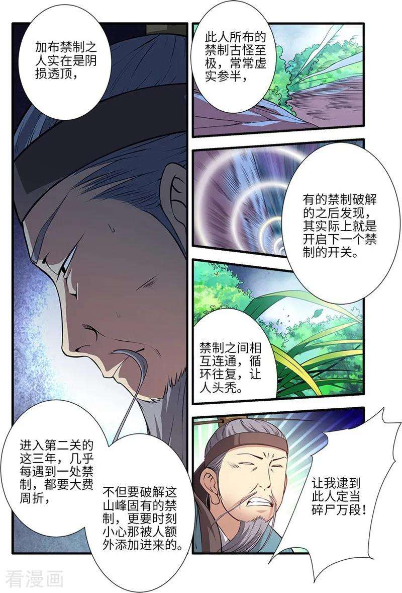 仙逆112话2 学习禁制