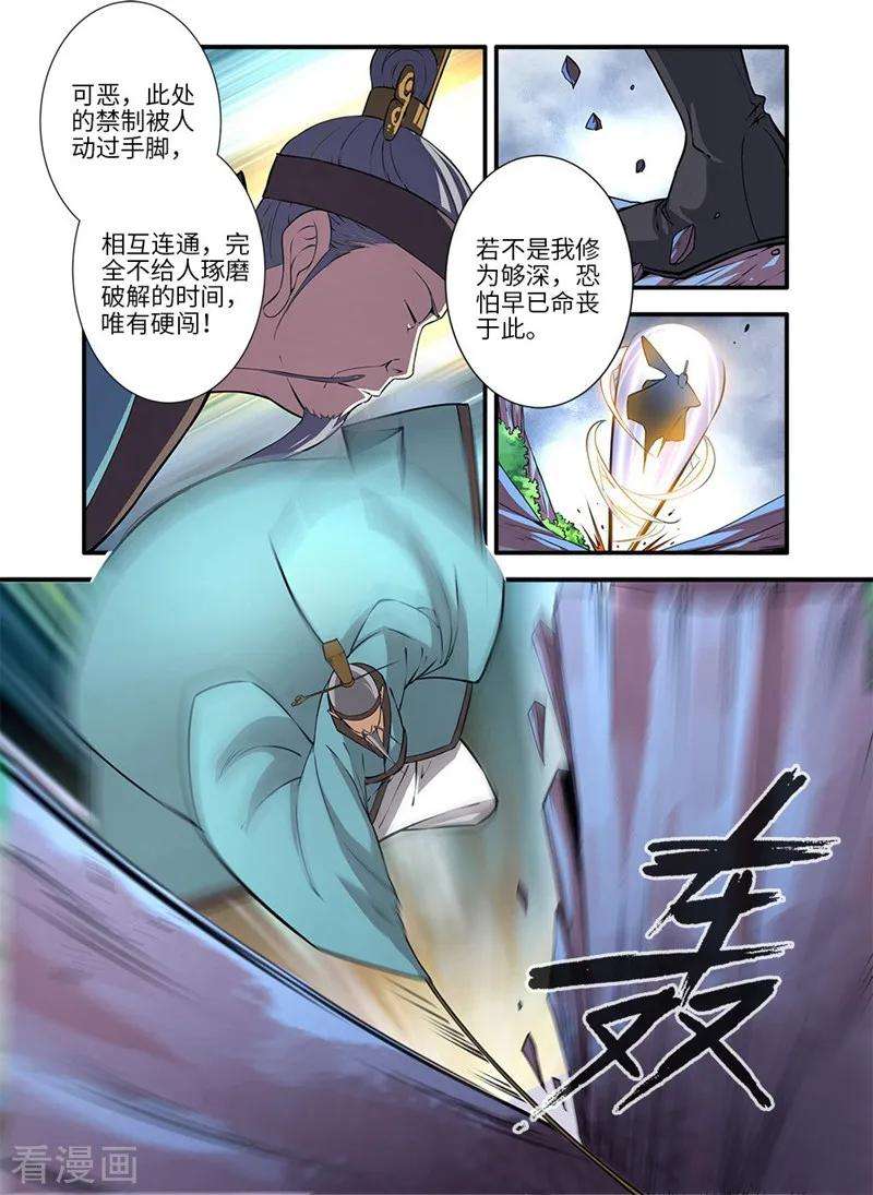 仙逆112话2 学习禁制