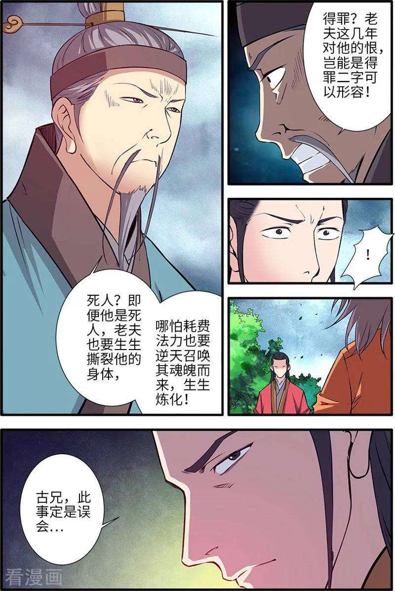 仙逆113话1 禁制大爆发