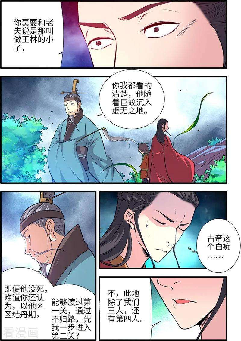 仙逆113话1 禁制大爆发