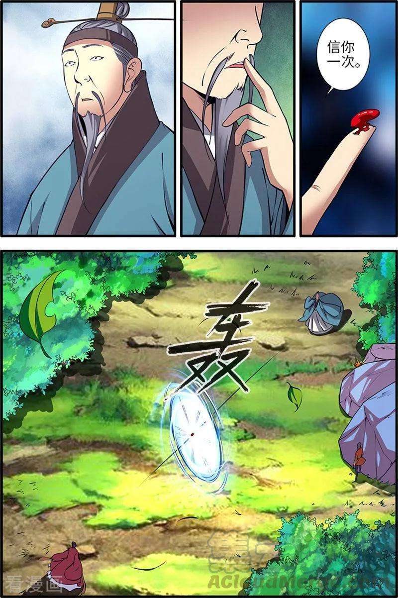 仙逆113话2 禁制大爆发