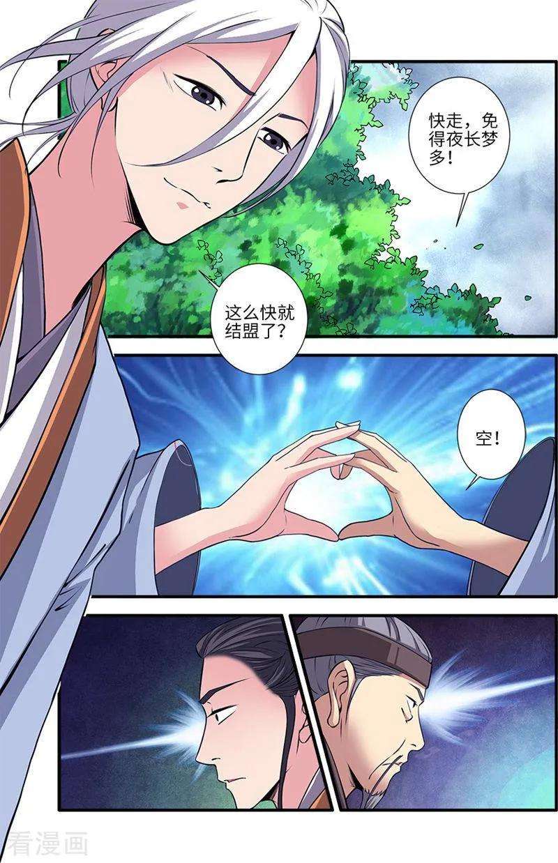 仙逆113话2 禁制大爆发