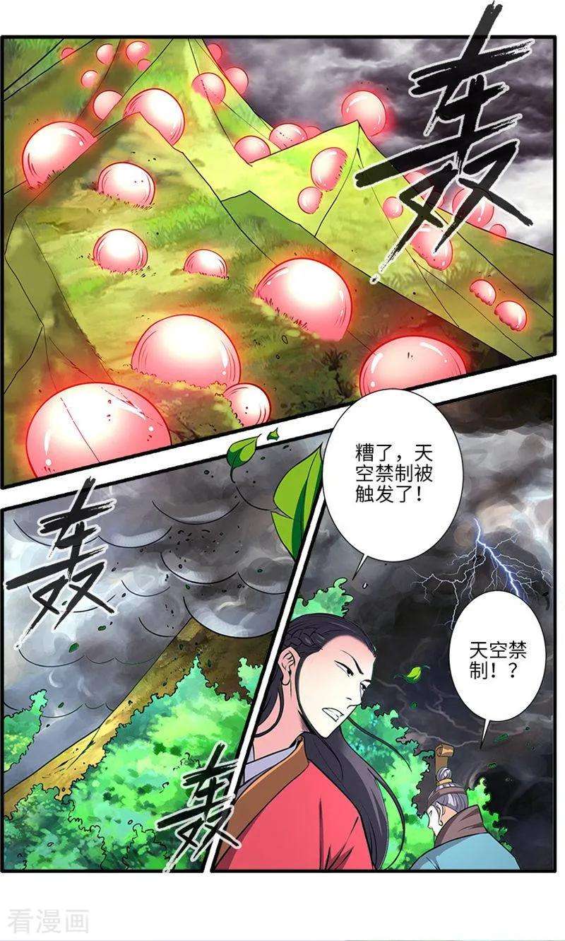 仙逆113话2 禁制大爆发