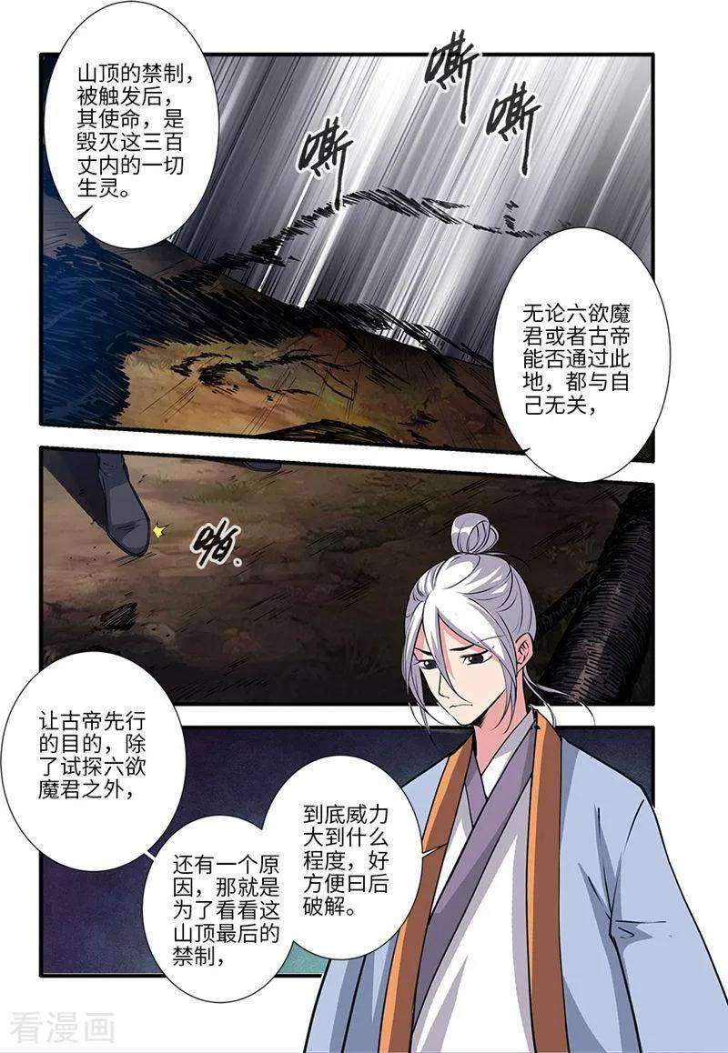 仙逆113话2 禁制大爆发