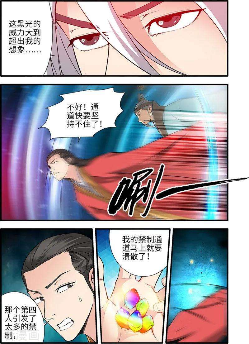 仙逆113话2 禁制大爆发