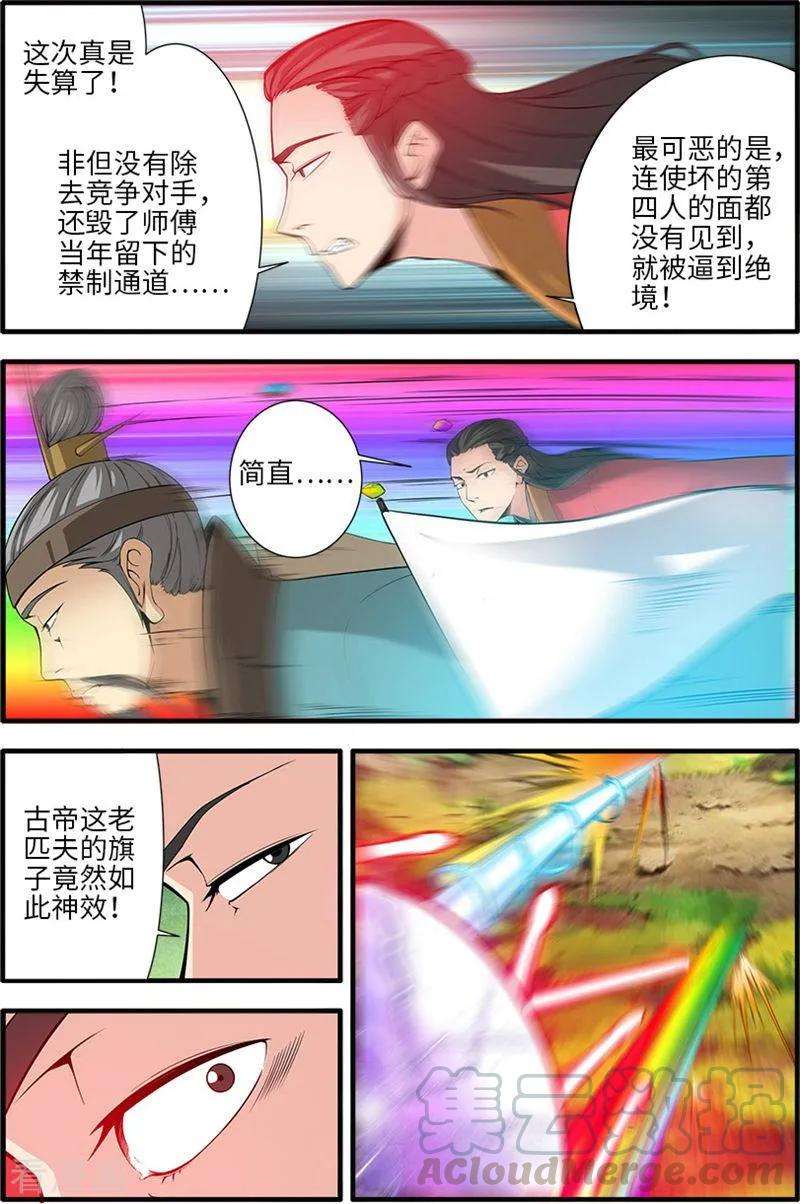 仙逆113话3 禁制大爆发