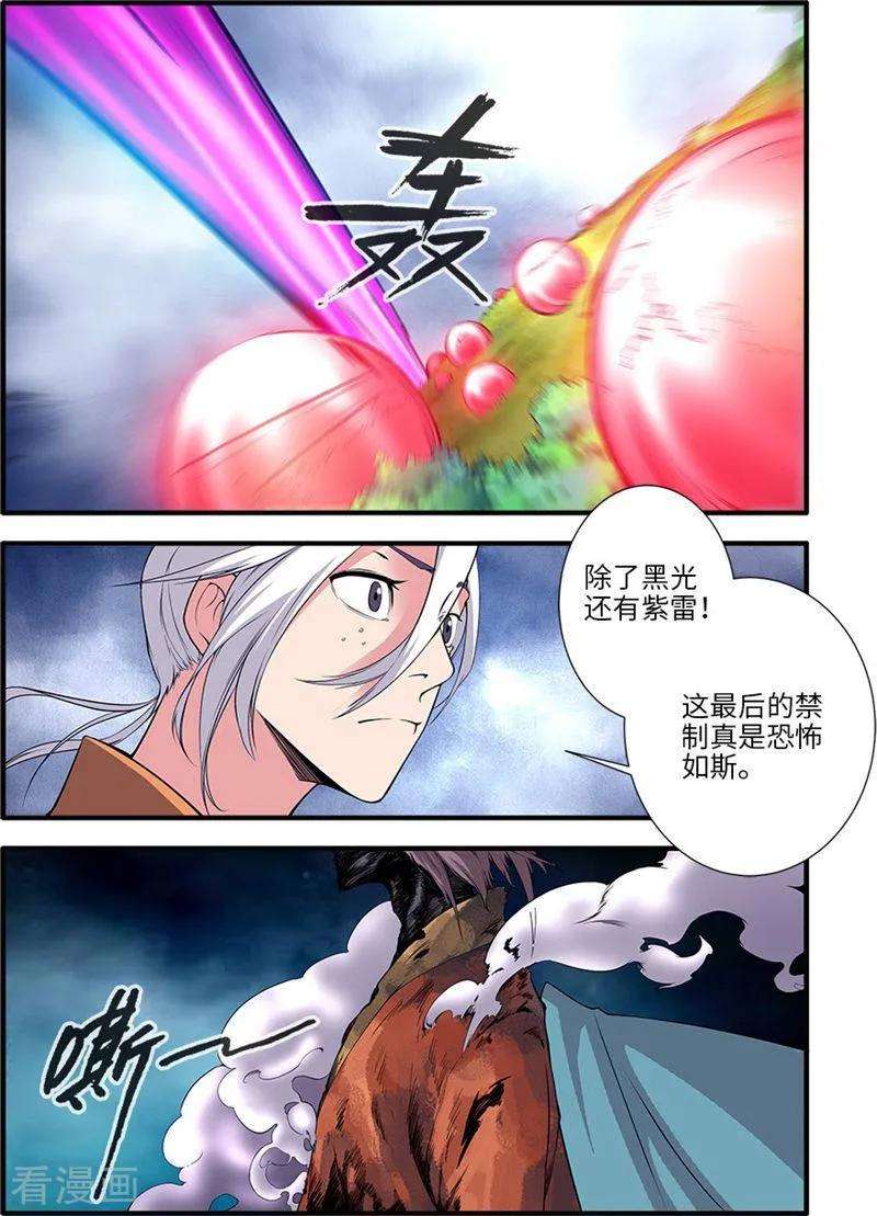 仙逆113话3 禁制大爆发