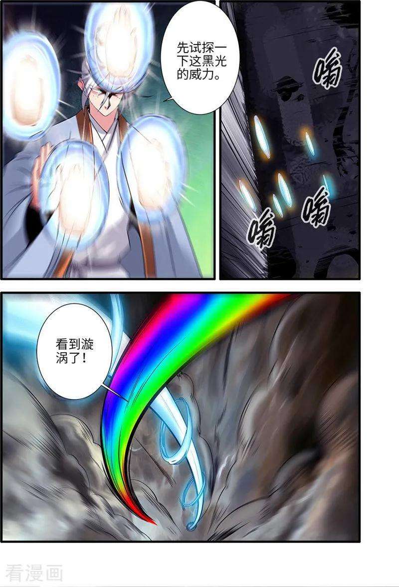 仙逆113话3 禁制大爆发