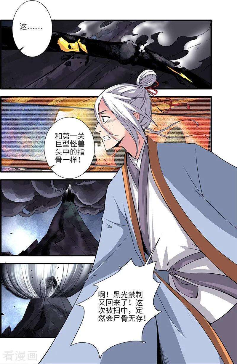 仙逆113话3 禁制大爆发