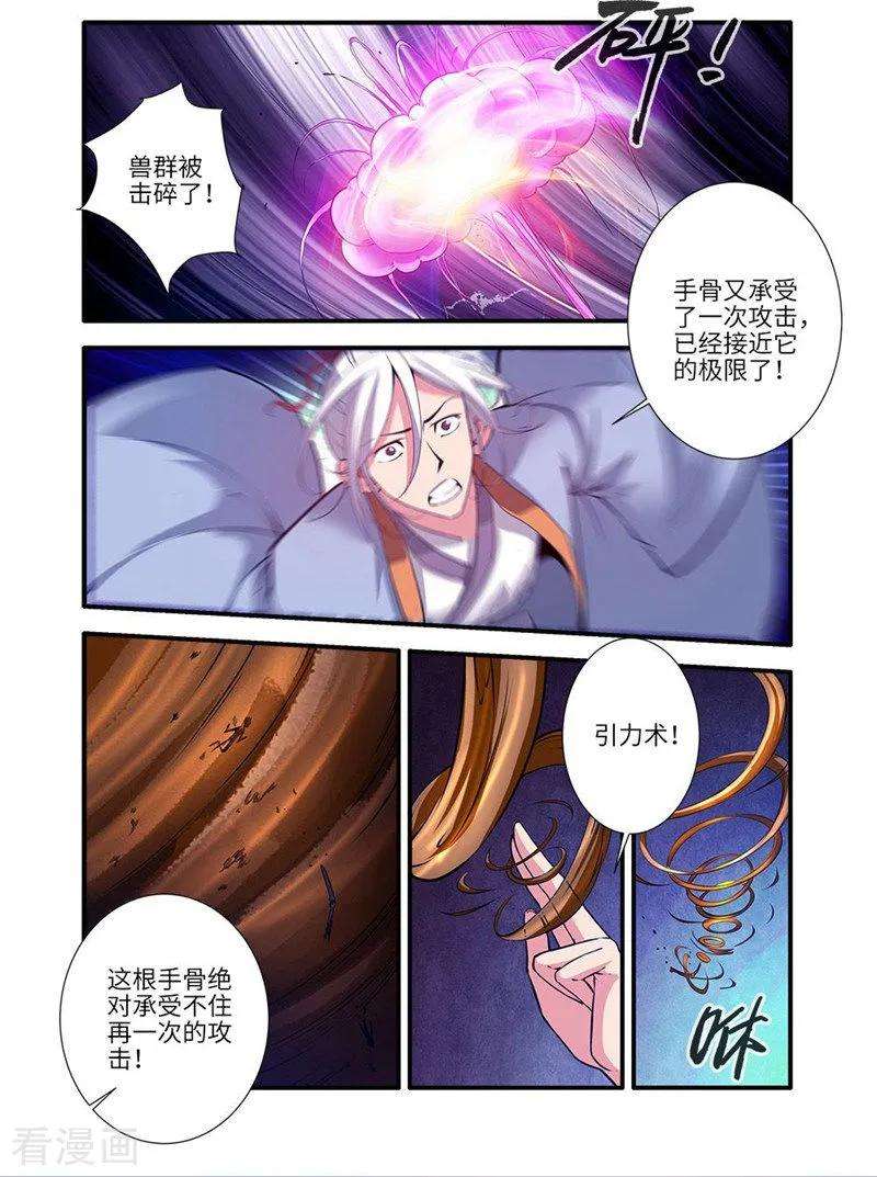 仙逆114话1 古神涂司