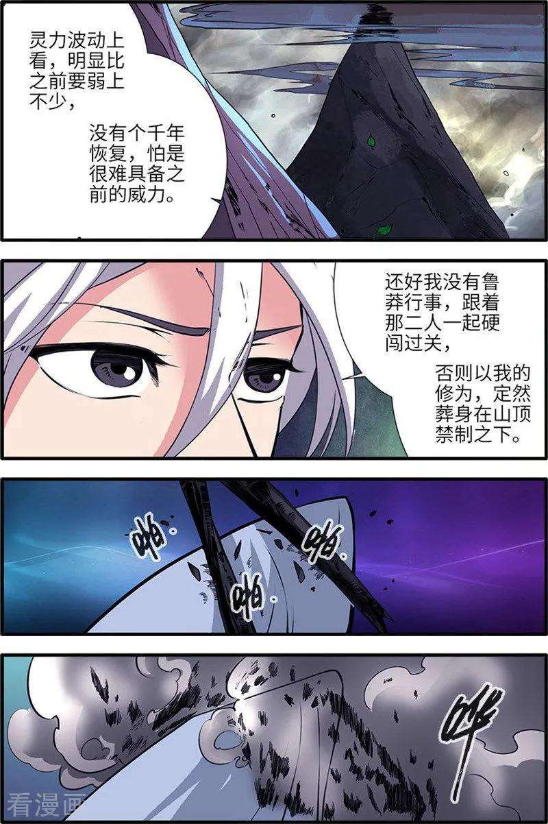 仙逆114话1 古神涂司